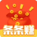 条条赚直装版