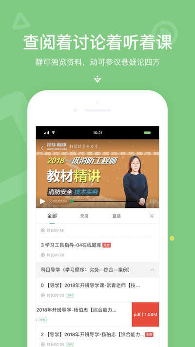 京华课堂安卓版