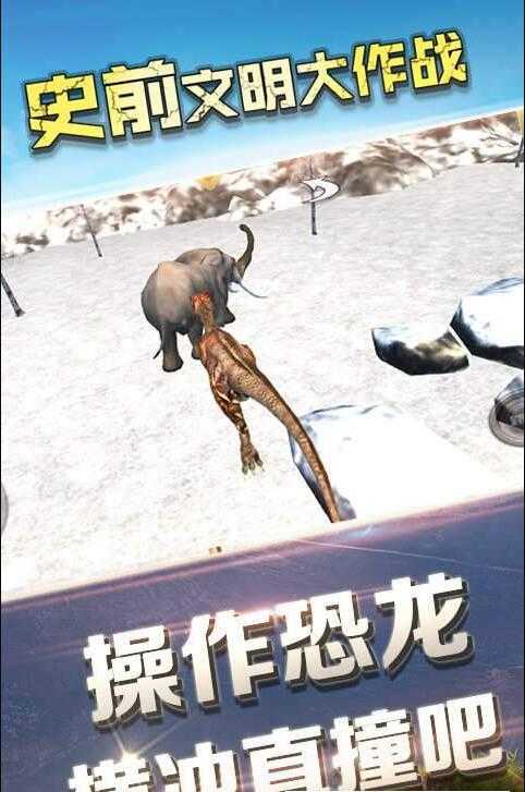 史前文明大作战手机版