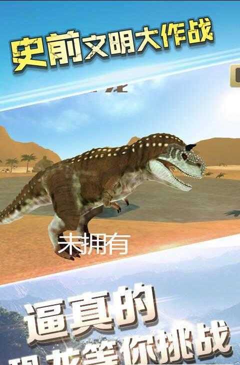 史前文明大作战手机版