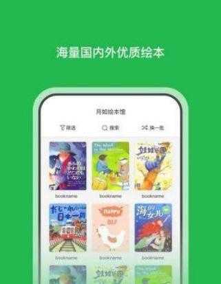 月如绘本馆图1