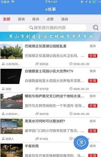 智慧昆山免费原版