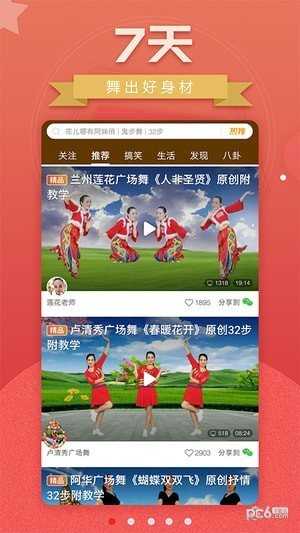 糖豆广场舞直装版