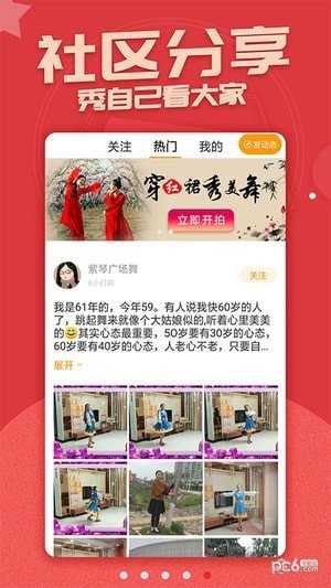 糖豆广场舞直装版