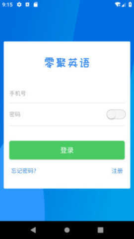 零聚英语直装版