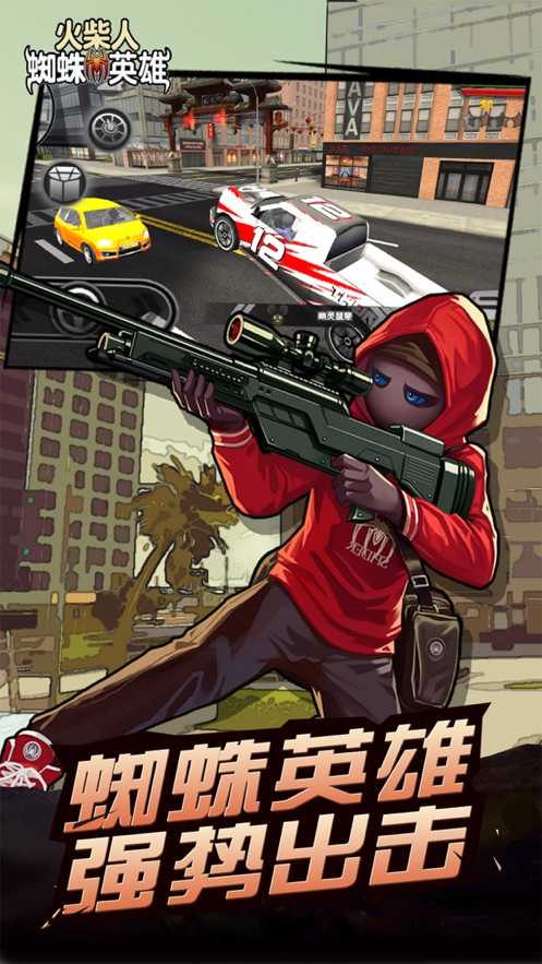 火柴人蜘蛛英雄免费版图3