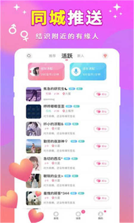 甜甜一对聊天手机版图3