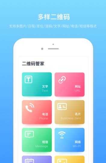 二维码管家通用版