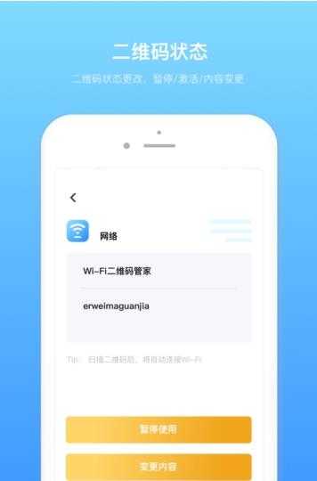 二维码管家通用版