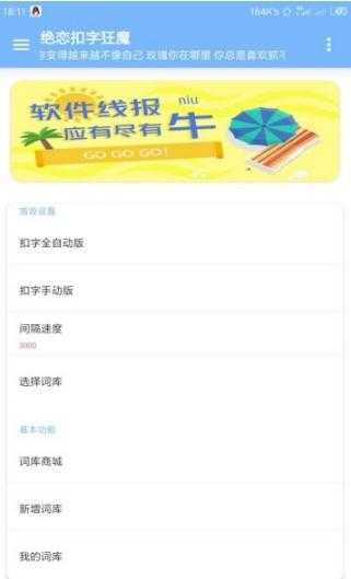 绝恋扣字狂魔通用版
