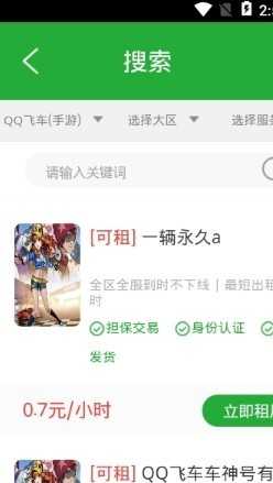 租号汇最新免费版