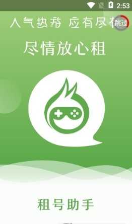 租号汇最新免费版