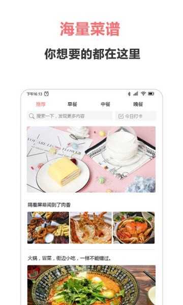 美食之家菜谱图2