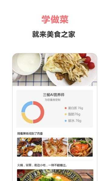 美食之家菜谱图1