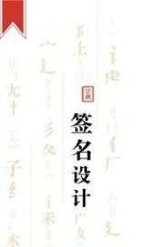 艺术签名设计师安卓版
