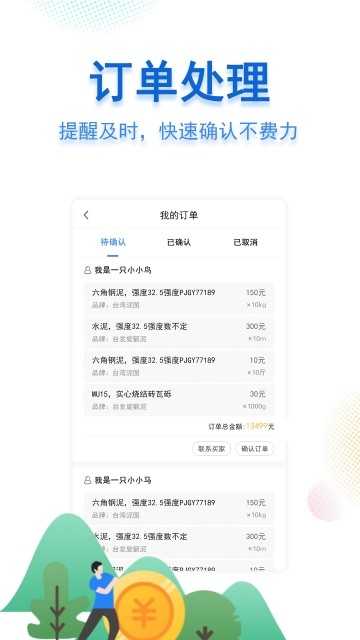筑卖通无广告版