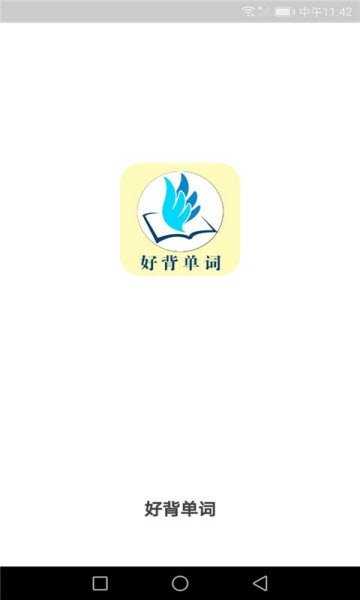 好背单词图1