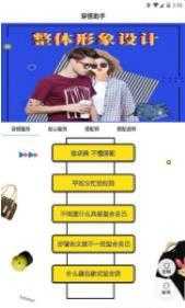 穿搭助手正版
