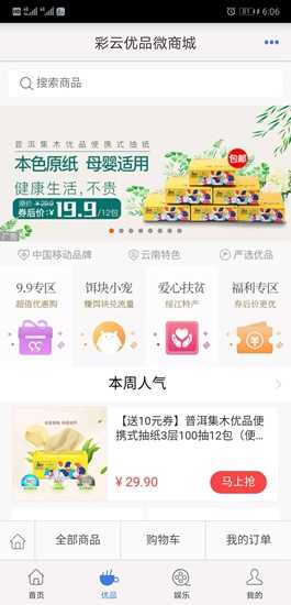 云南移动和生活最新版