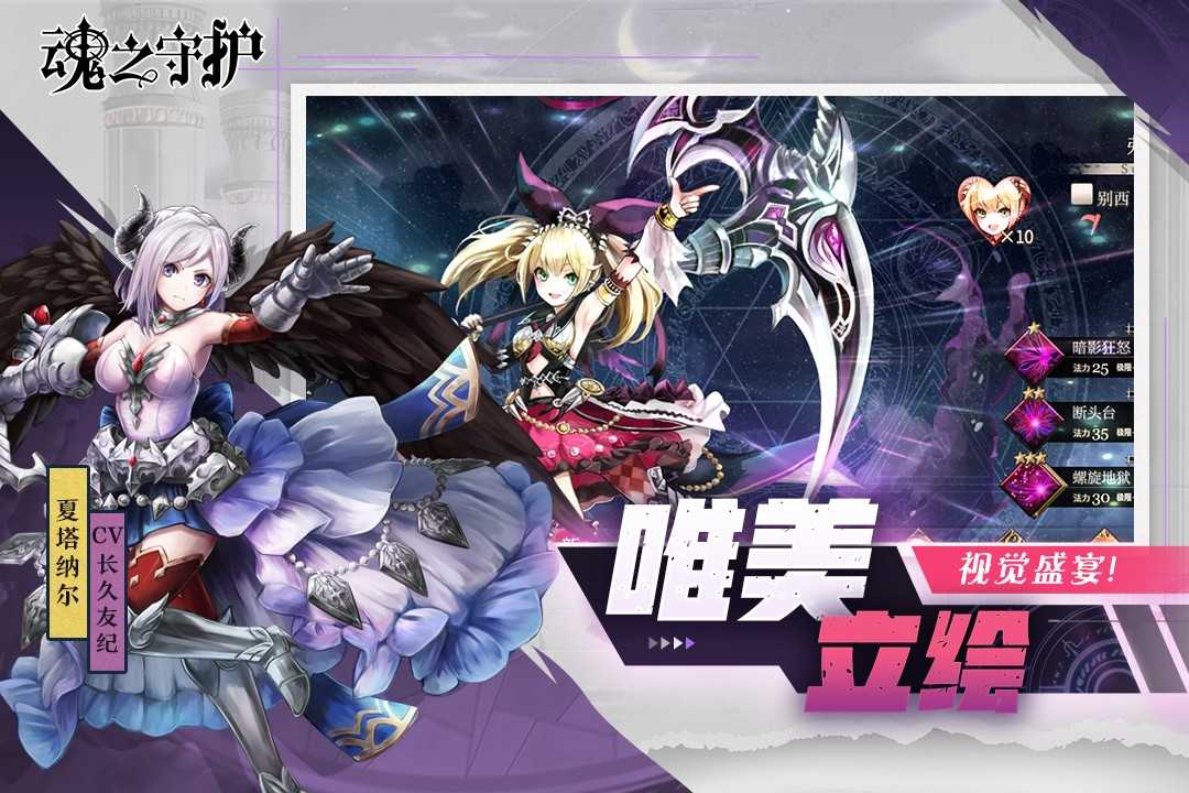 魂之守护游戏完整版图2