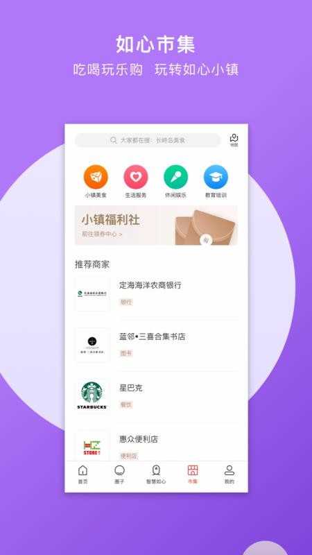如心小镇正版图4