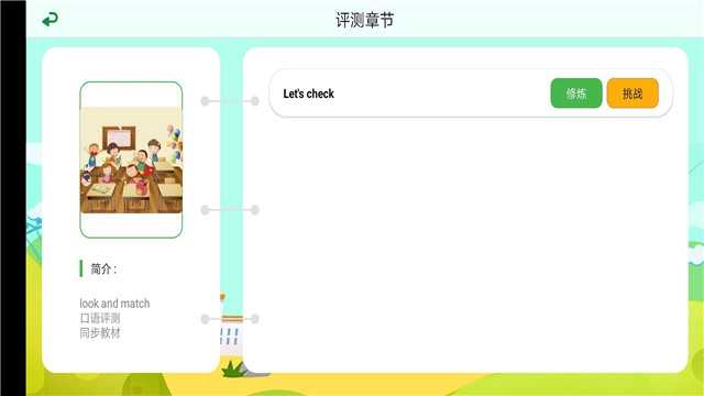 中小学英语评测(2)