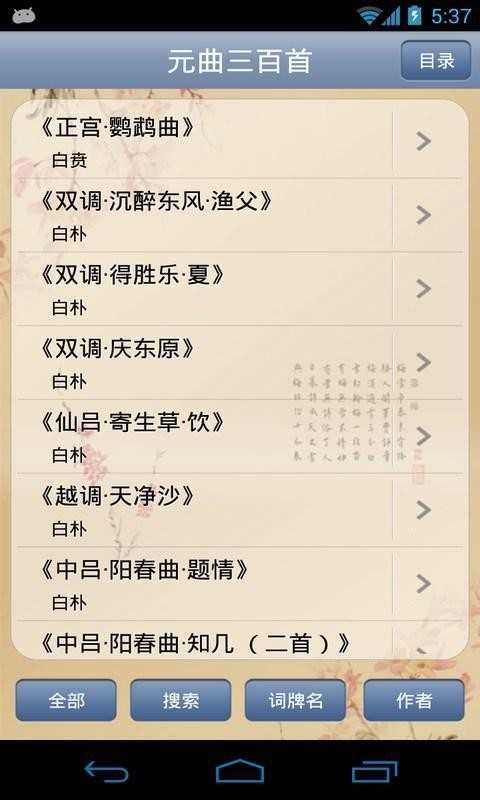 元曲三百首(1)