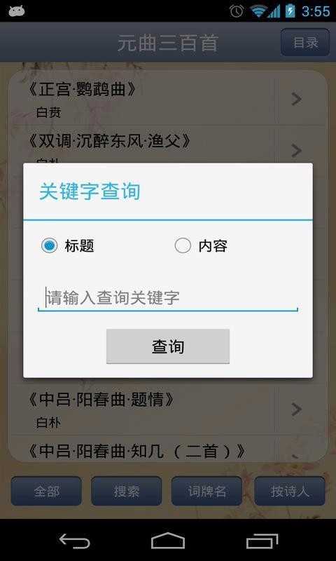 元曲三百首(3)