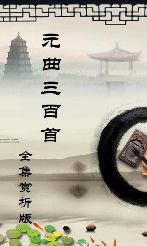 元曲三百首(2)