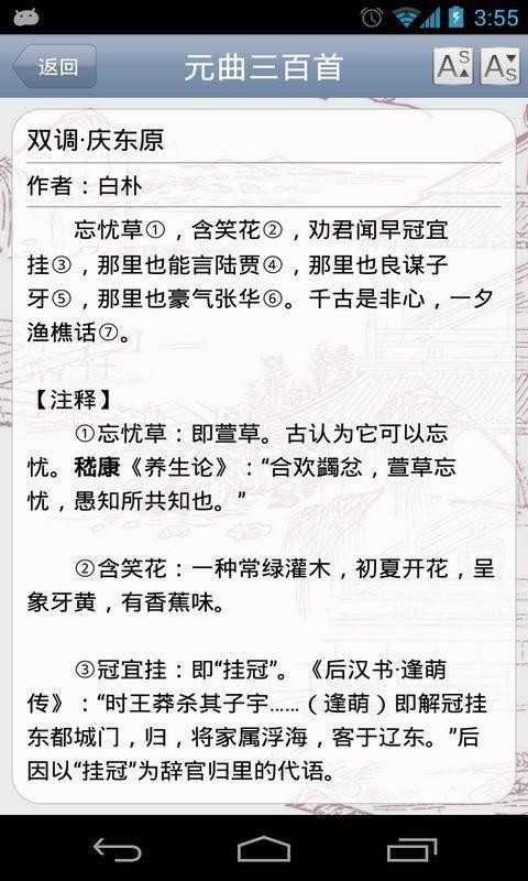 元曲三百首(4)