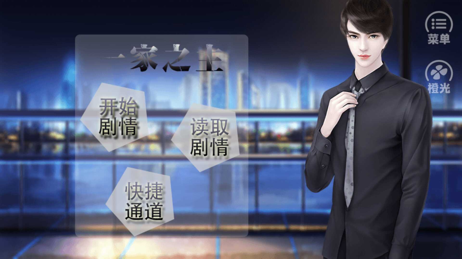 一家之主汉化版图4
