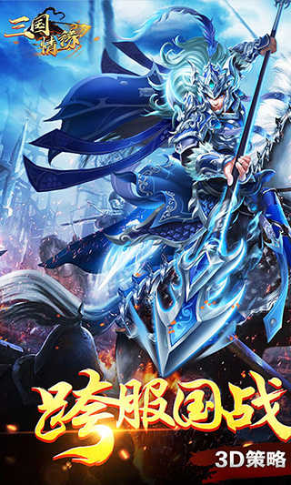 三国情缘手游免费版
