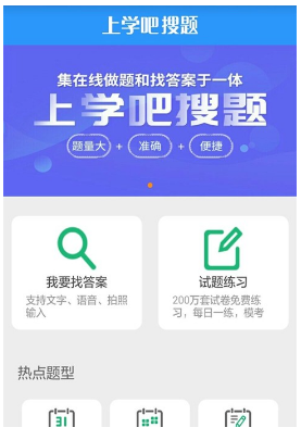 搜题安卓直装版
