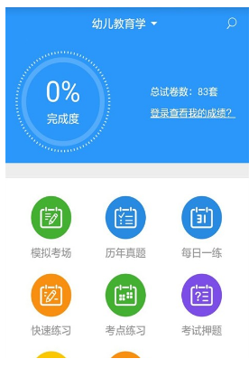 搜题安卓直装版