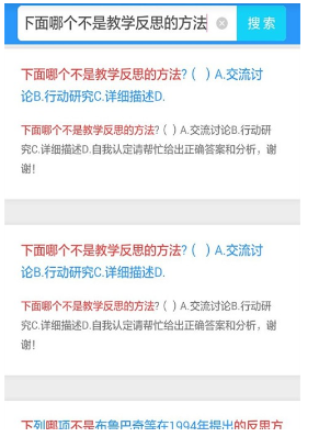 搜题安卓直装版
