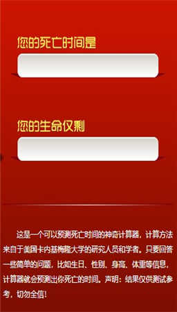 死亡计算器安卓官方版