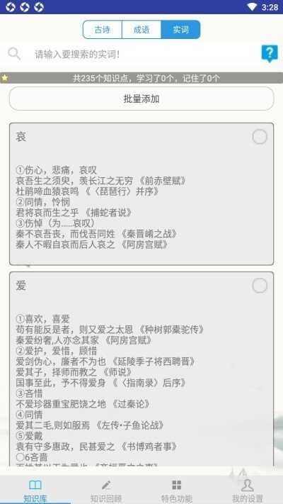 语文复习图3