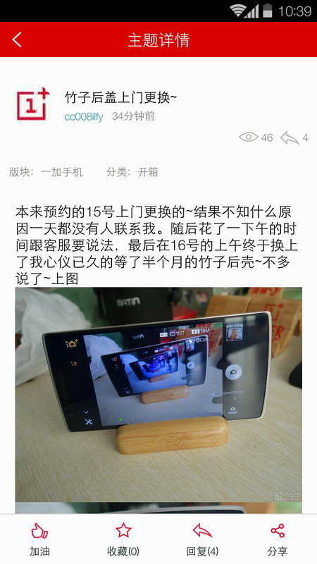一加社区(Community)官方正版