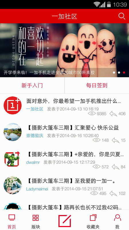 一加社区(Community)官方正版