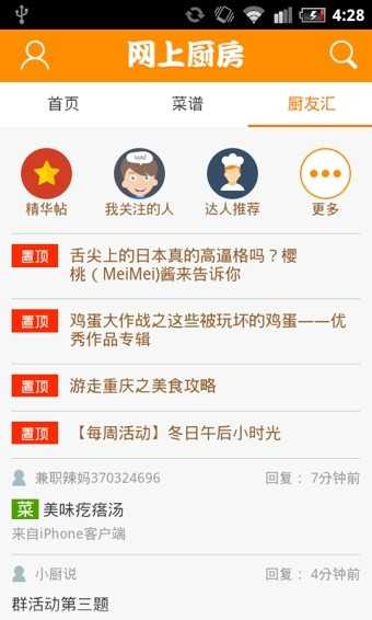 网上厨房直装版