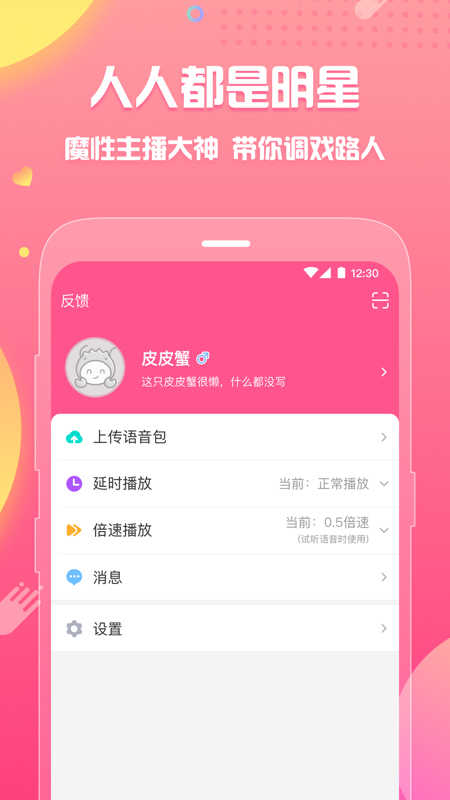 皮皮蟹语音包直装版