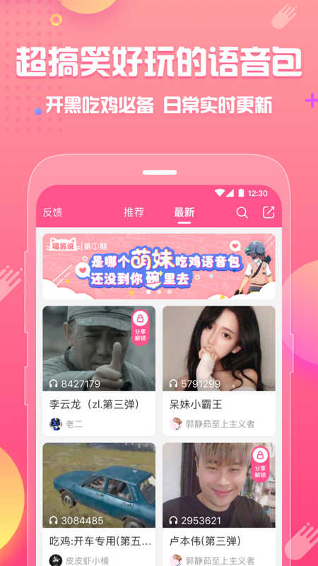 皮皮蟹语音包直装版