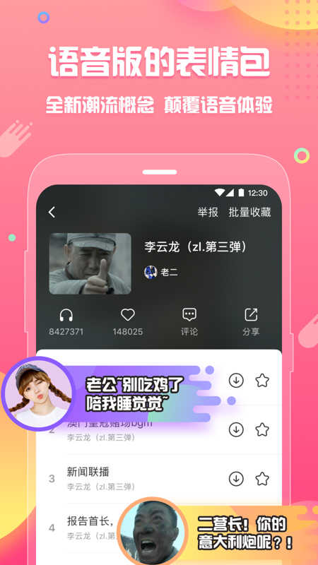 皮皮蟹语音包直装版