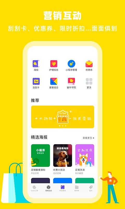蜗牛小店安卓官方版