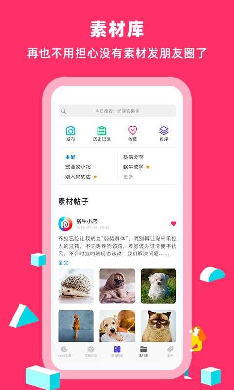 蜗牛小店安卓官方版