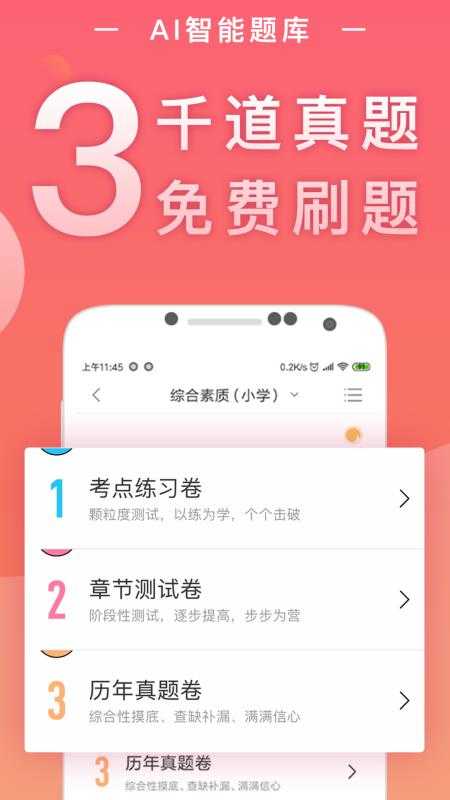 教师随身学图1