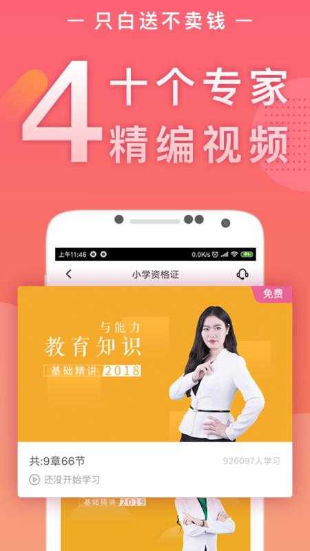 教师随身学图2