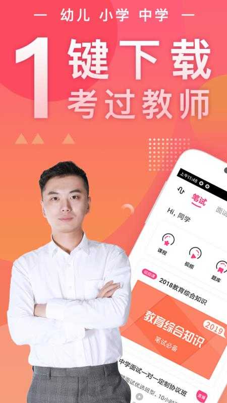教师随身学图4