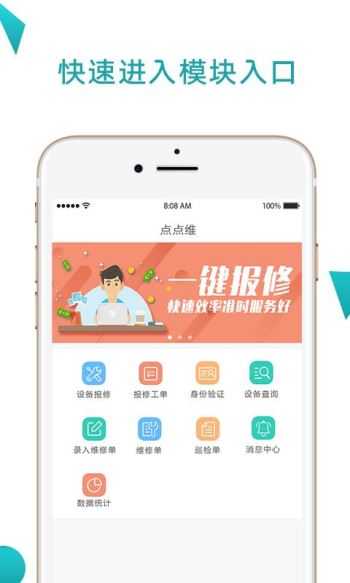 点点维手机免费版