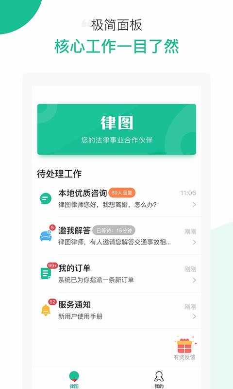 律图律师端手机版